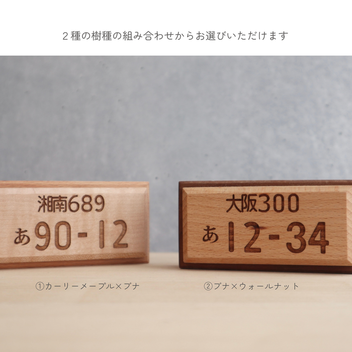 木製ナンバープレート ペン立て・印鑑スタンド